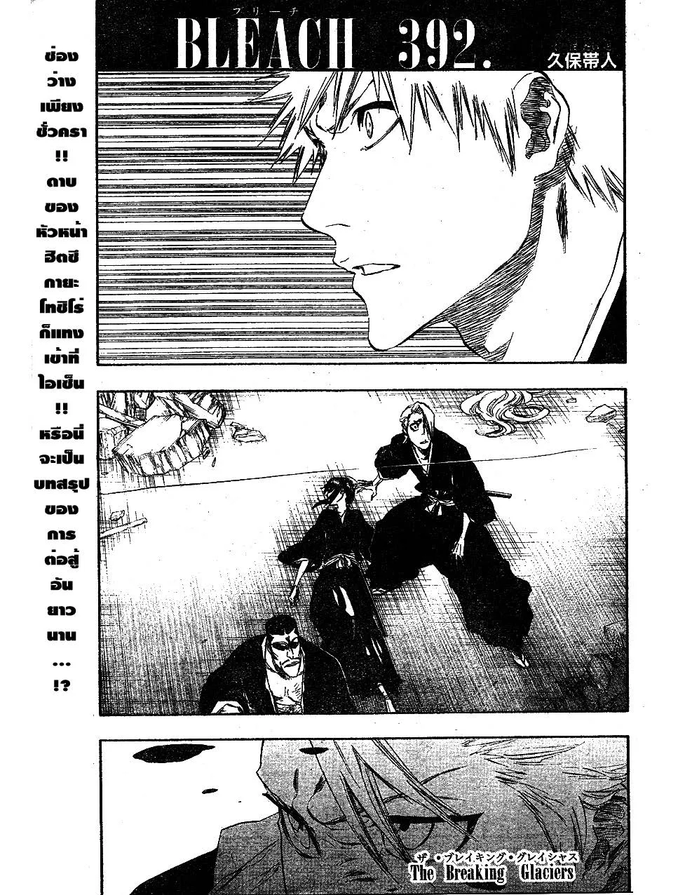 Bleach - หน้า 4