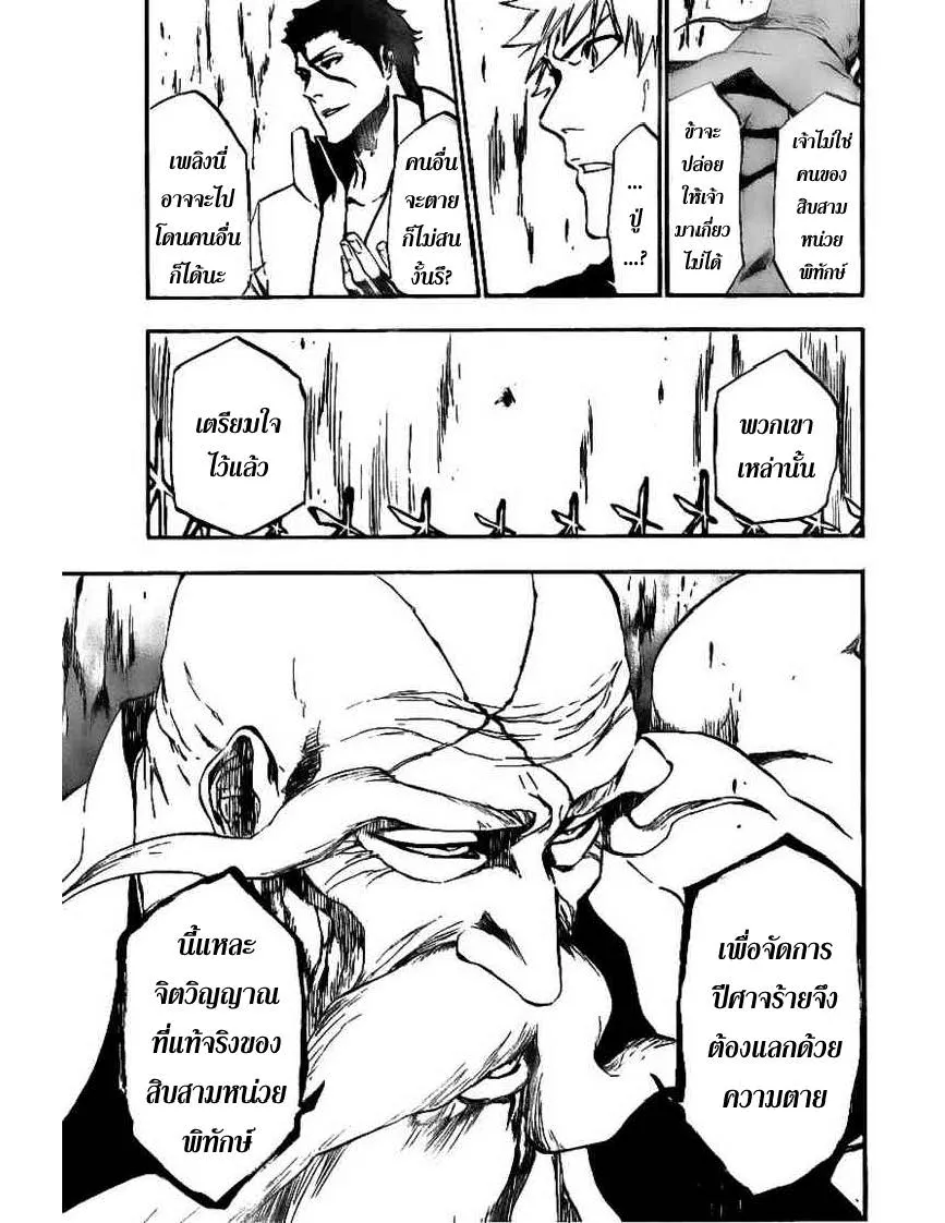 Bleach - หน้า 13