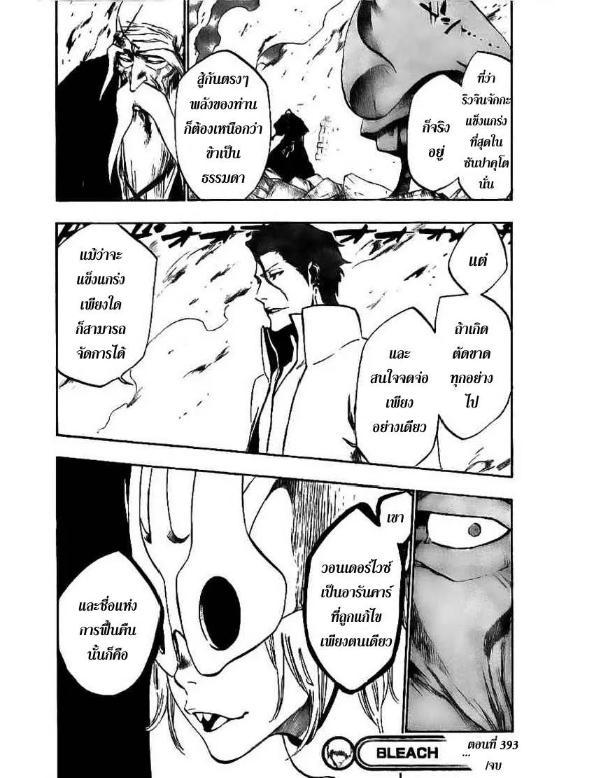 Bleach - หน้า 16