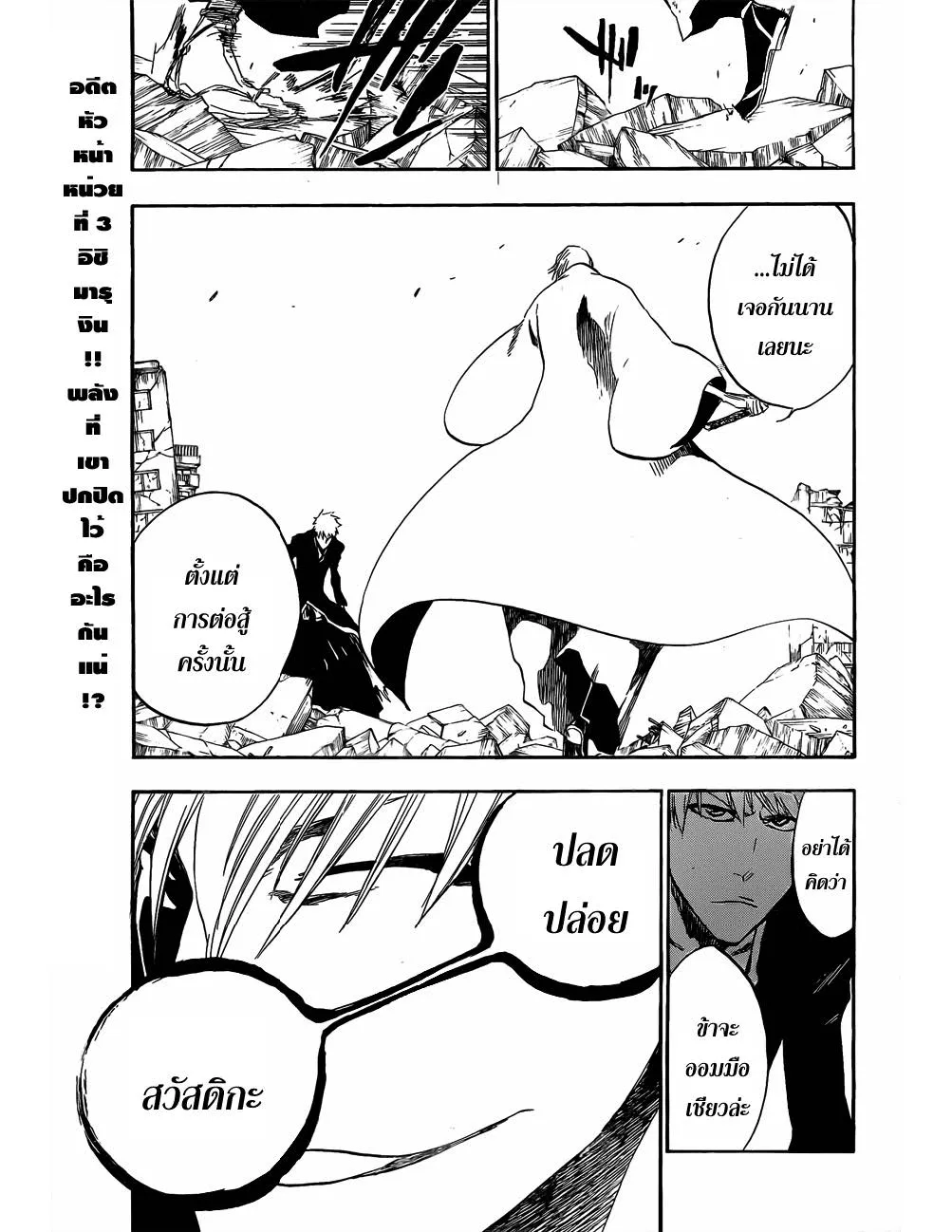 Bleach - หน้า 18