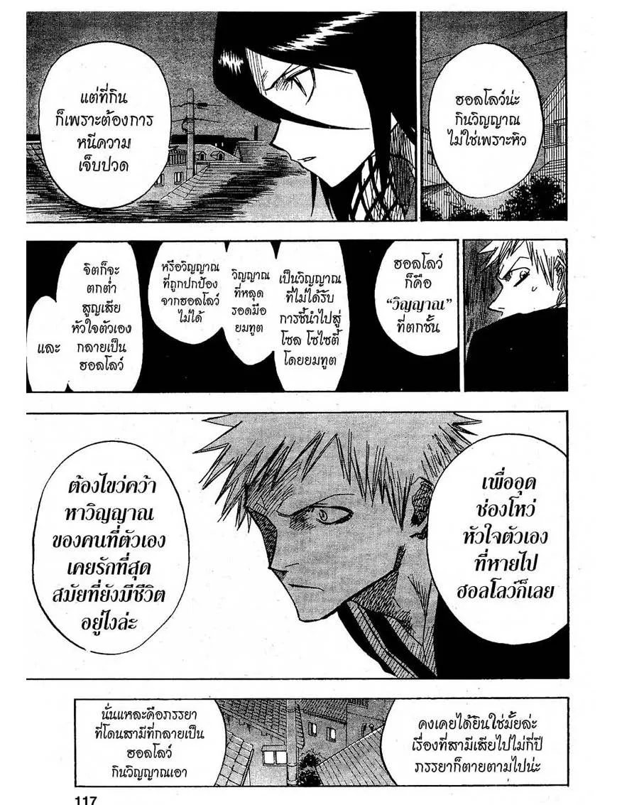 Bleach - หน้า 10