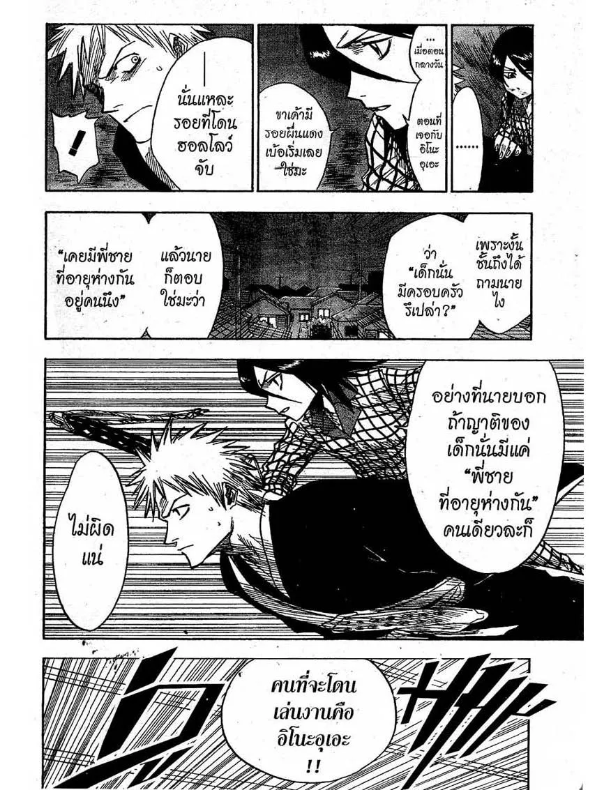 Bleach - หน้า 11