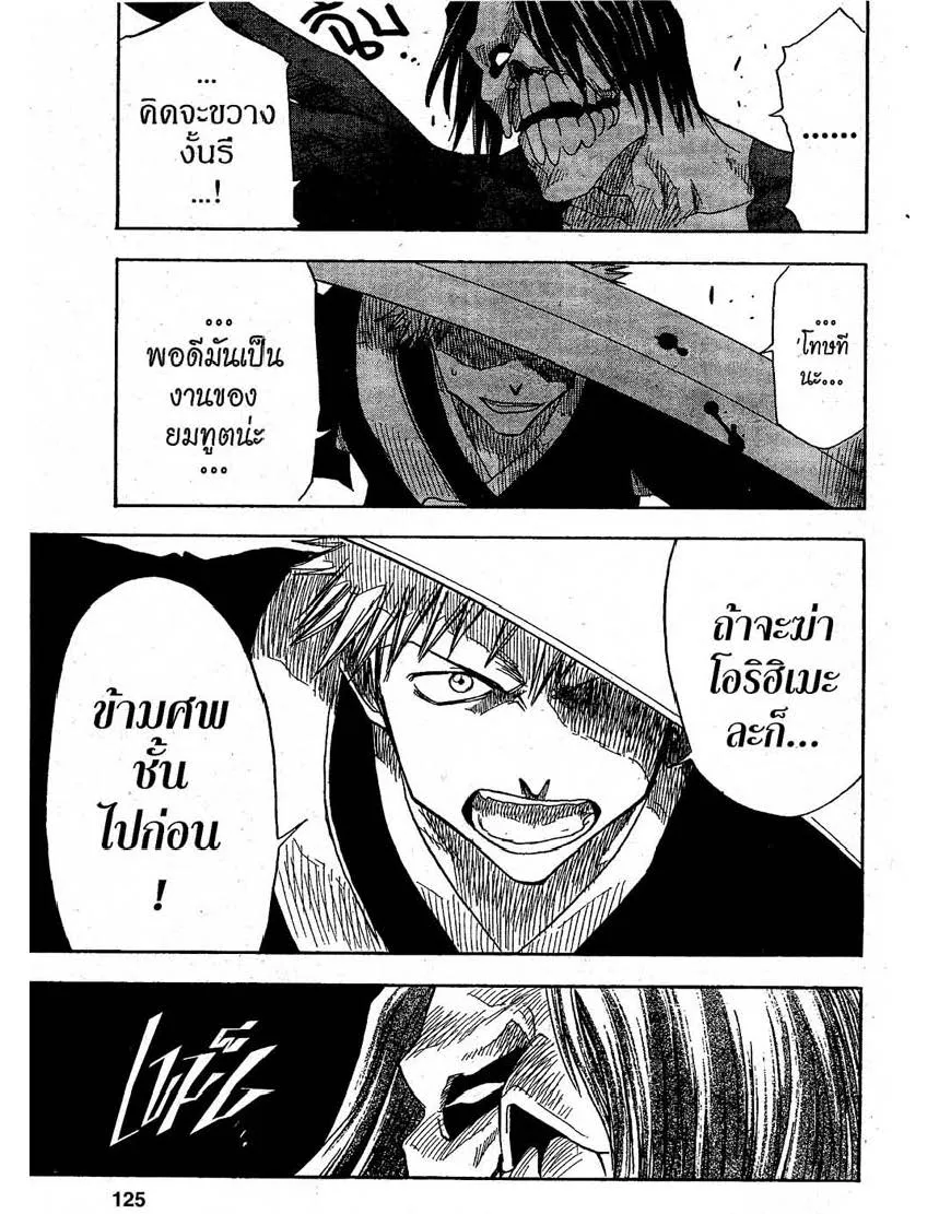 Bleach - หน้า 18