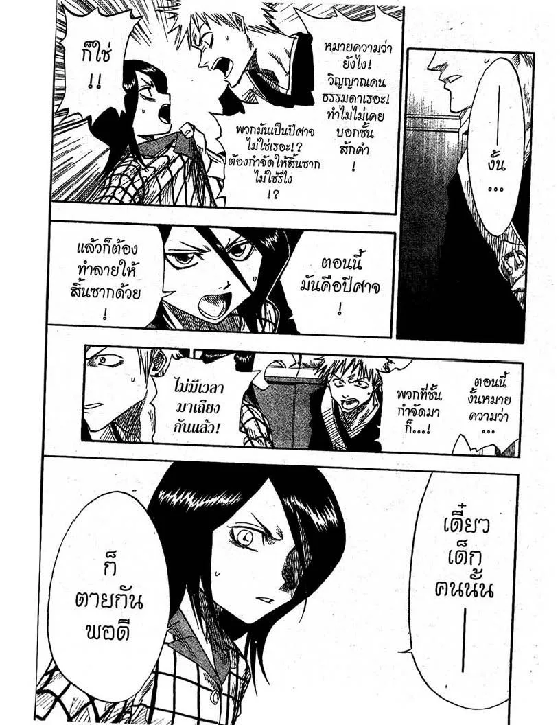 Bleach - หน้า 2