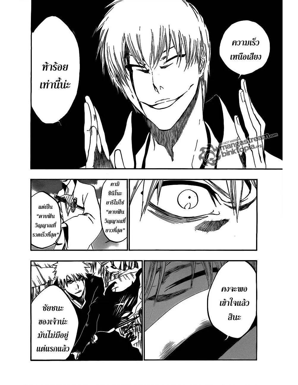 Bleach - หน้า 15