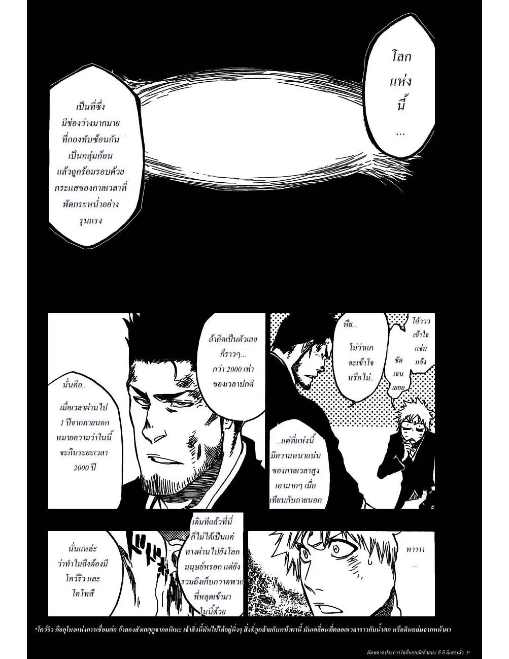 Bleach - หน้า 22