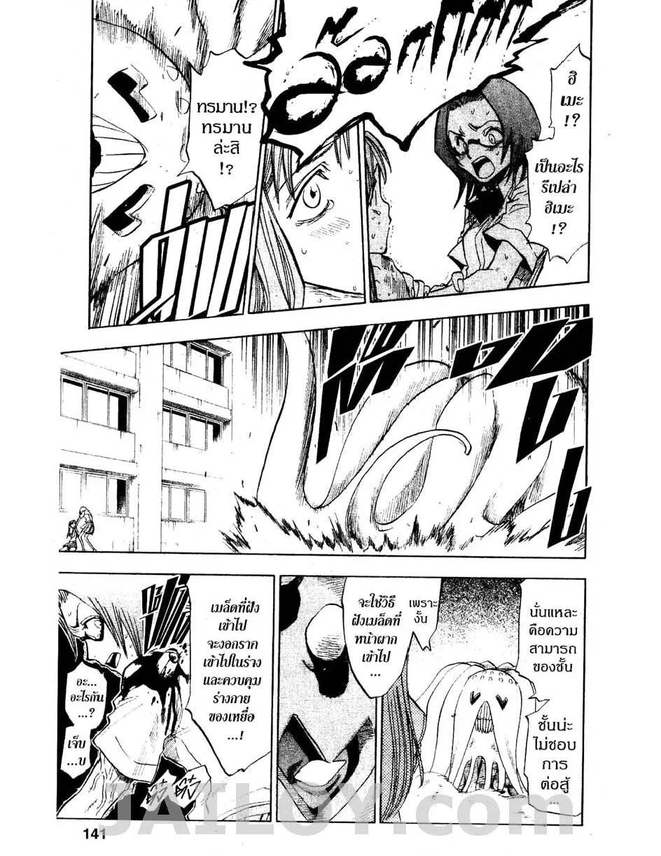 Bleach - หน้า 14