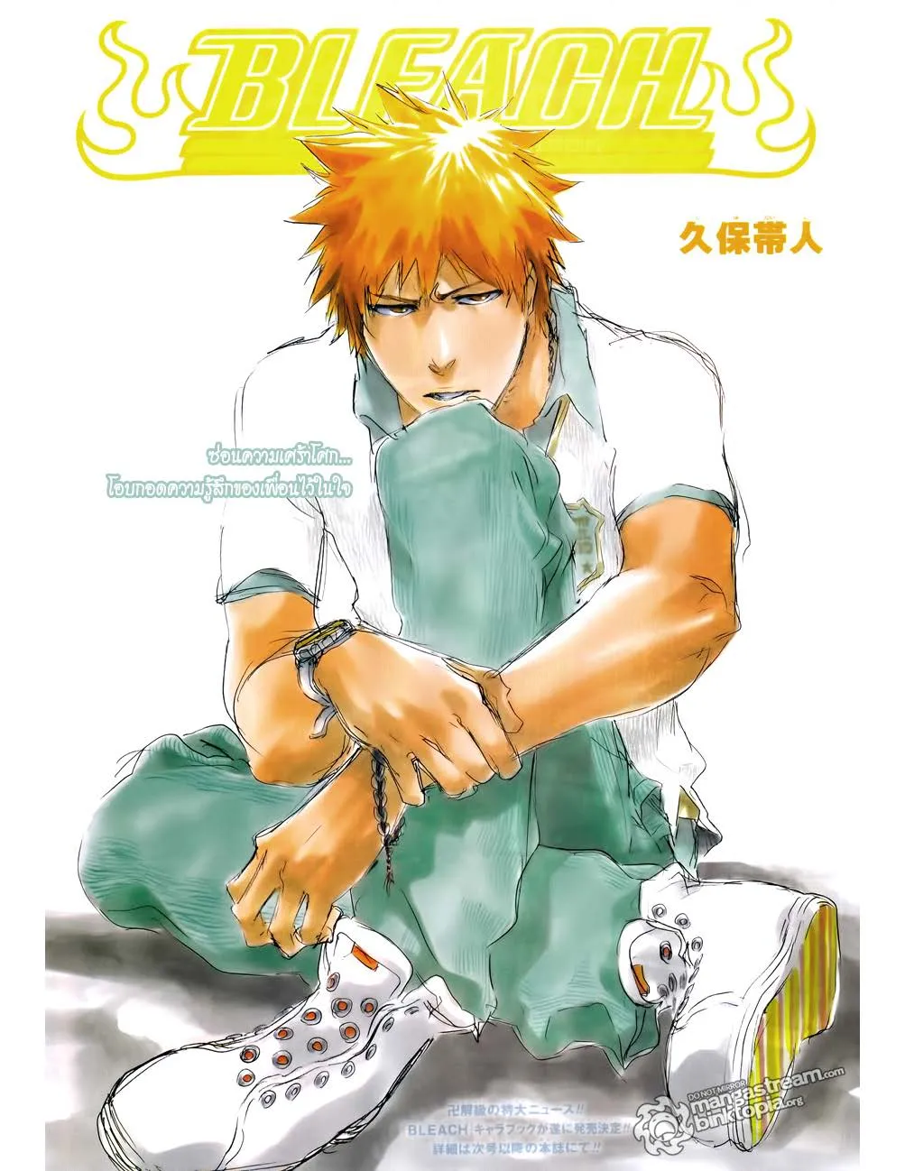 Bleach - หน้า 21