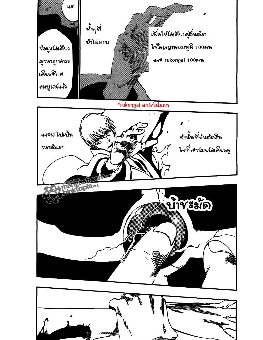 Bleach - หน้า 6