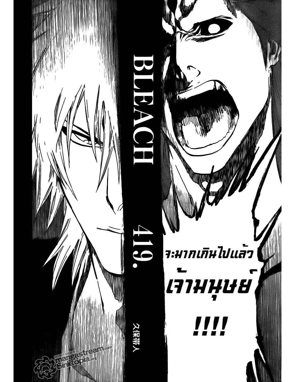 Bleach - หน้า 3