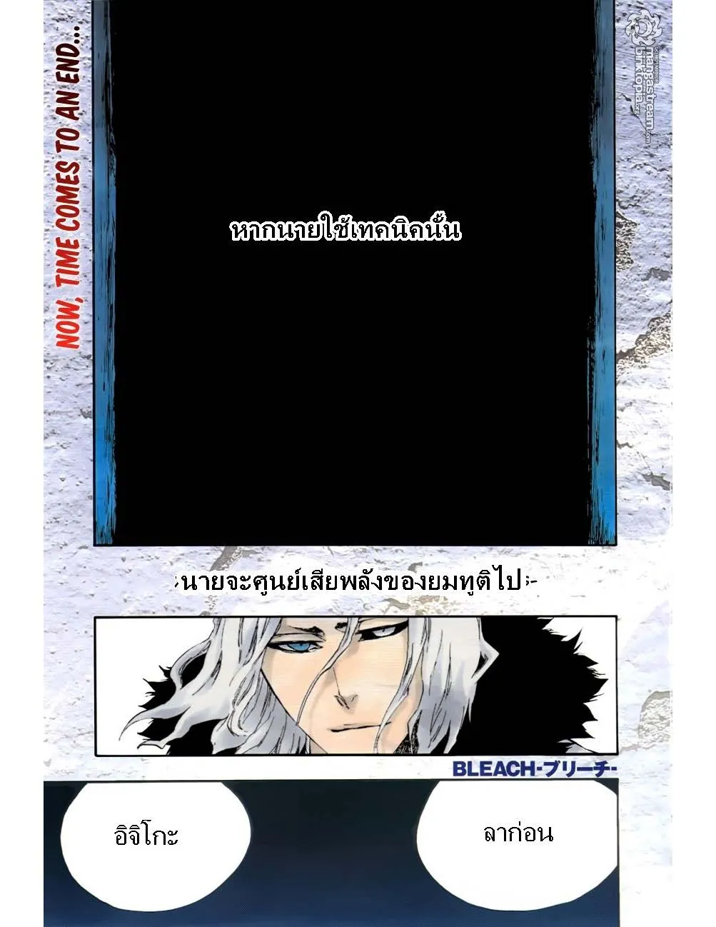 Bleach - หน้า 20