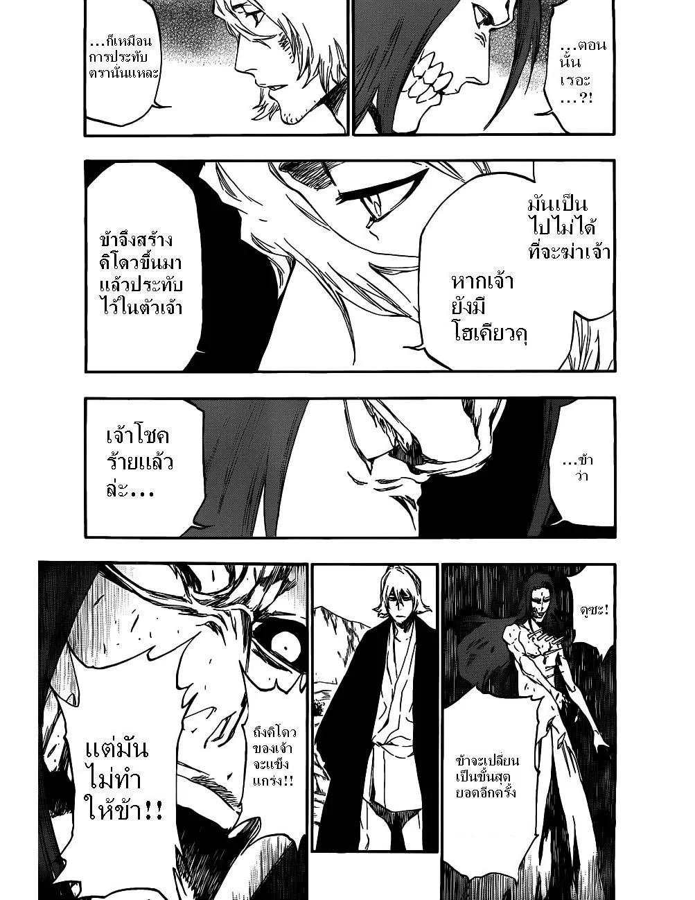 Bleach - หน้า 11