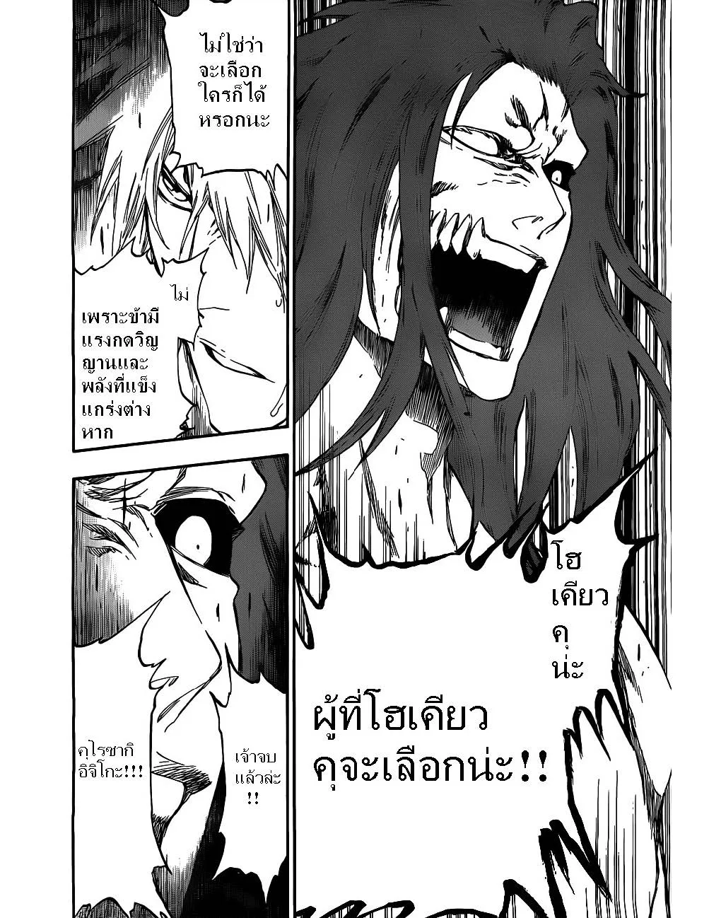 Bleach - หน้า 8