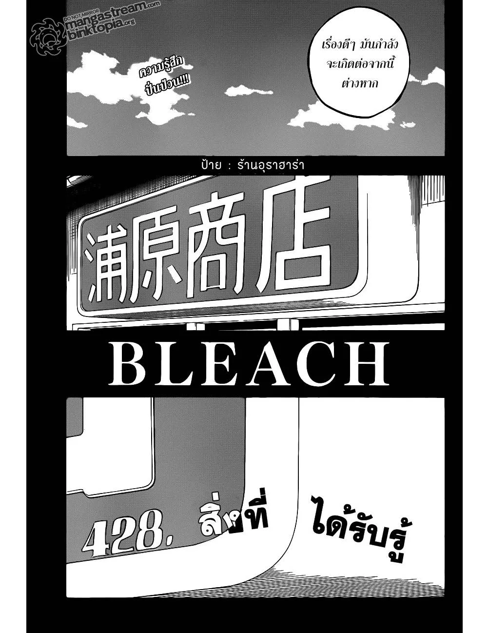 Bleach - หน้า 17