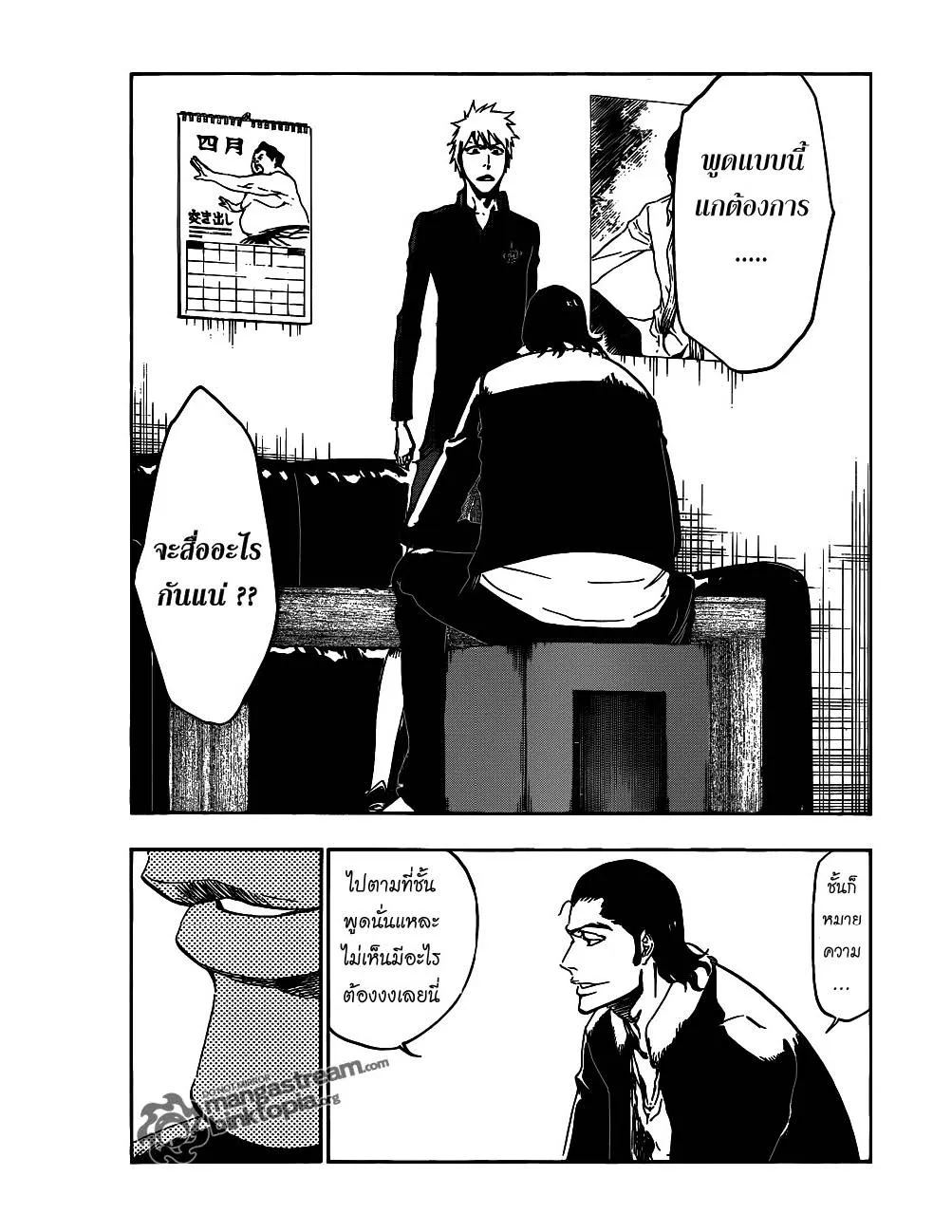 Bleach - หน้า 8