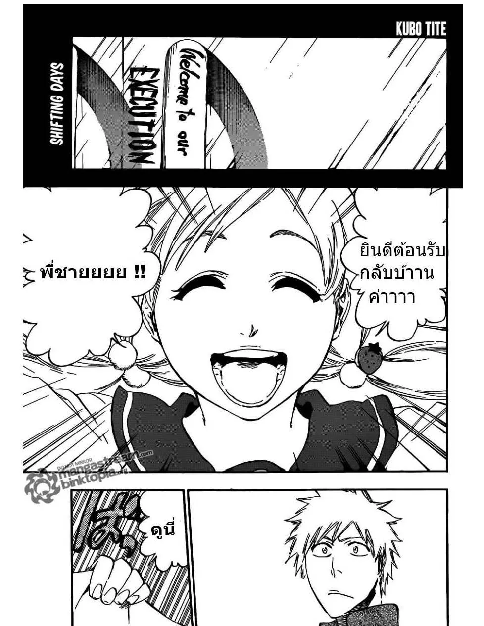 Bleach - หน้า 1