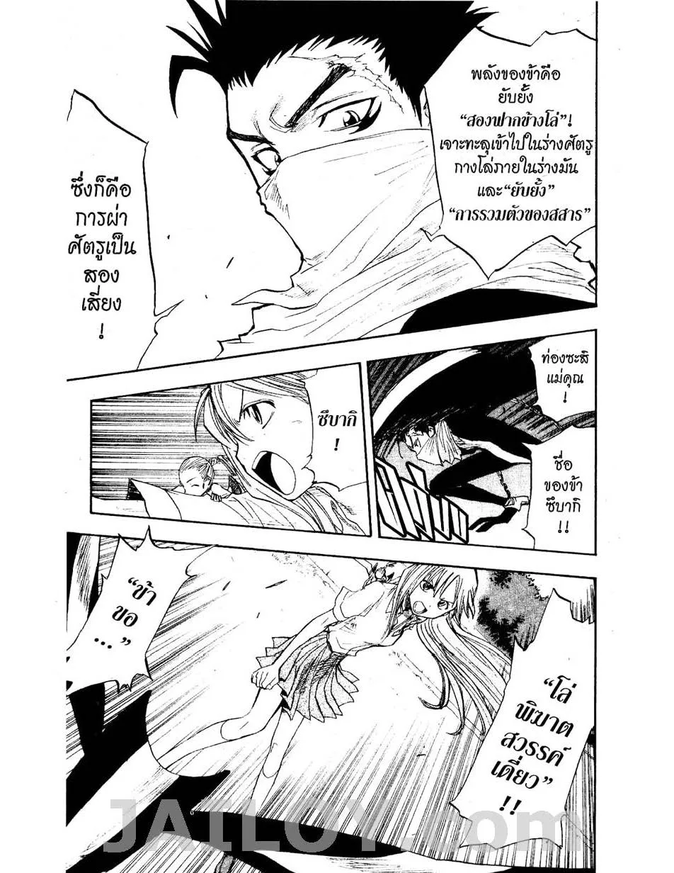 Bleach - หน้า 14