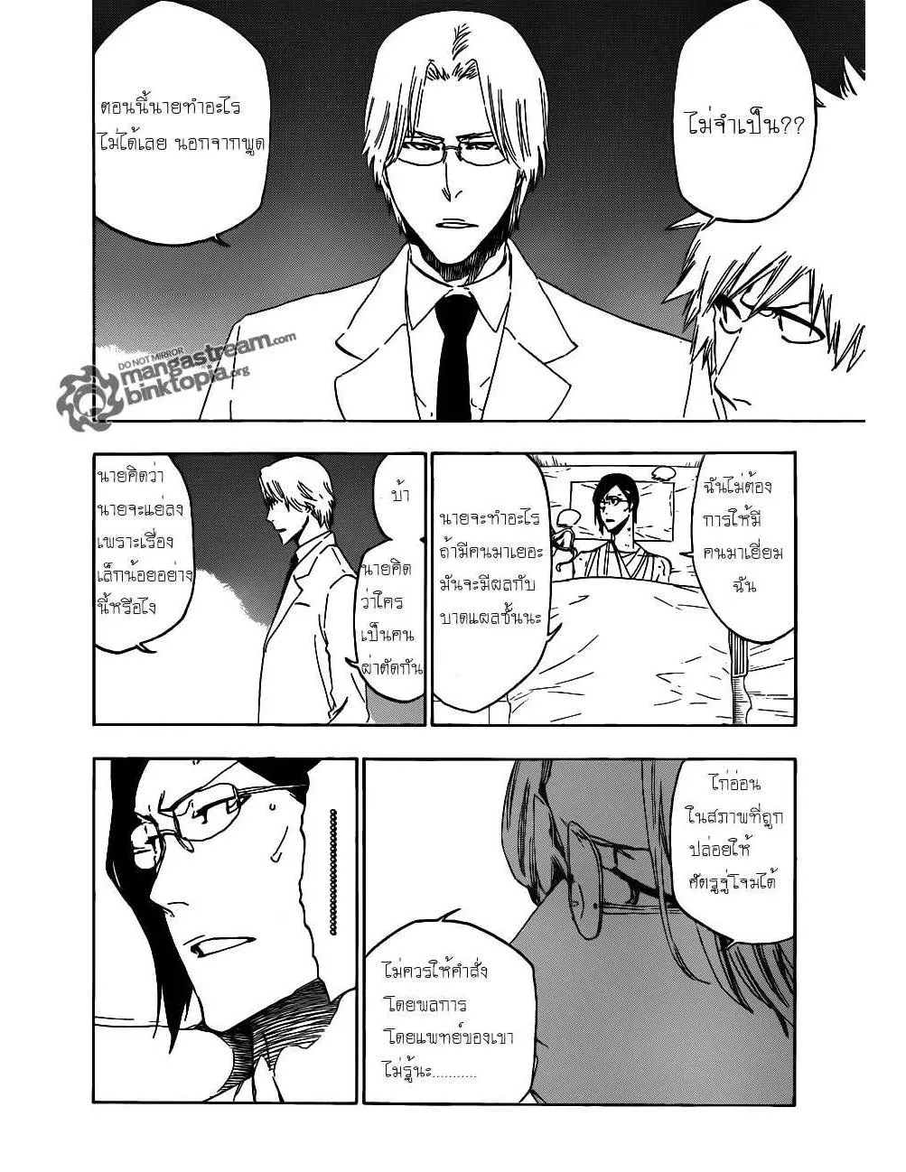 Bleach - หน้า 9