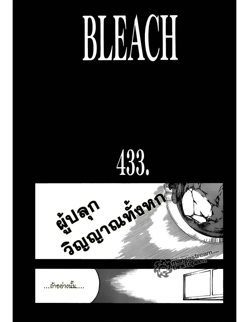 Bleach - หน้า 5