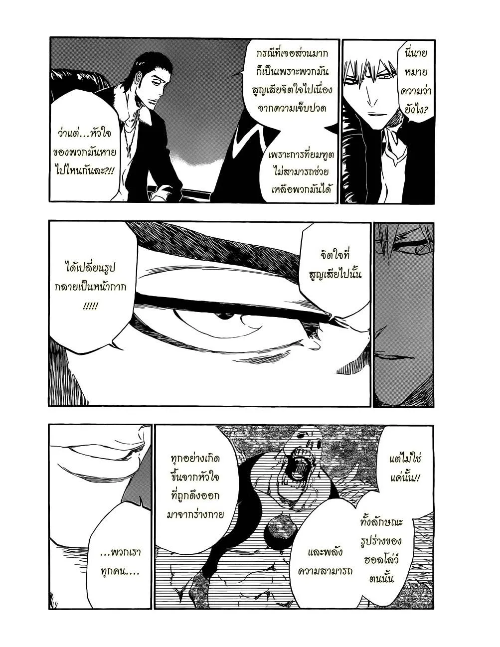 Bleach - หน้า 8