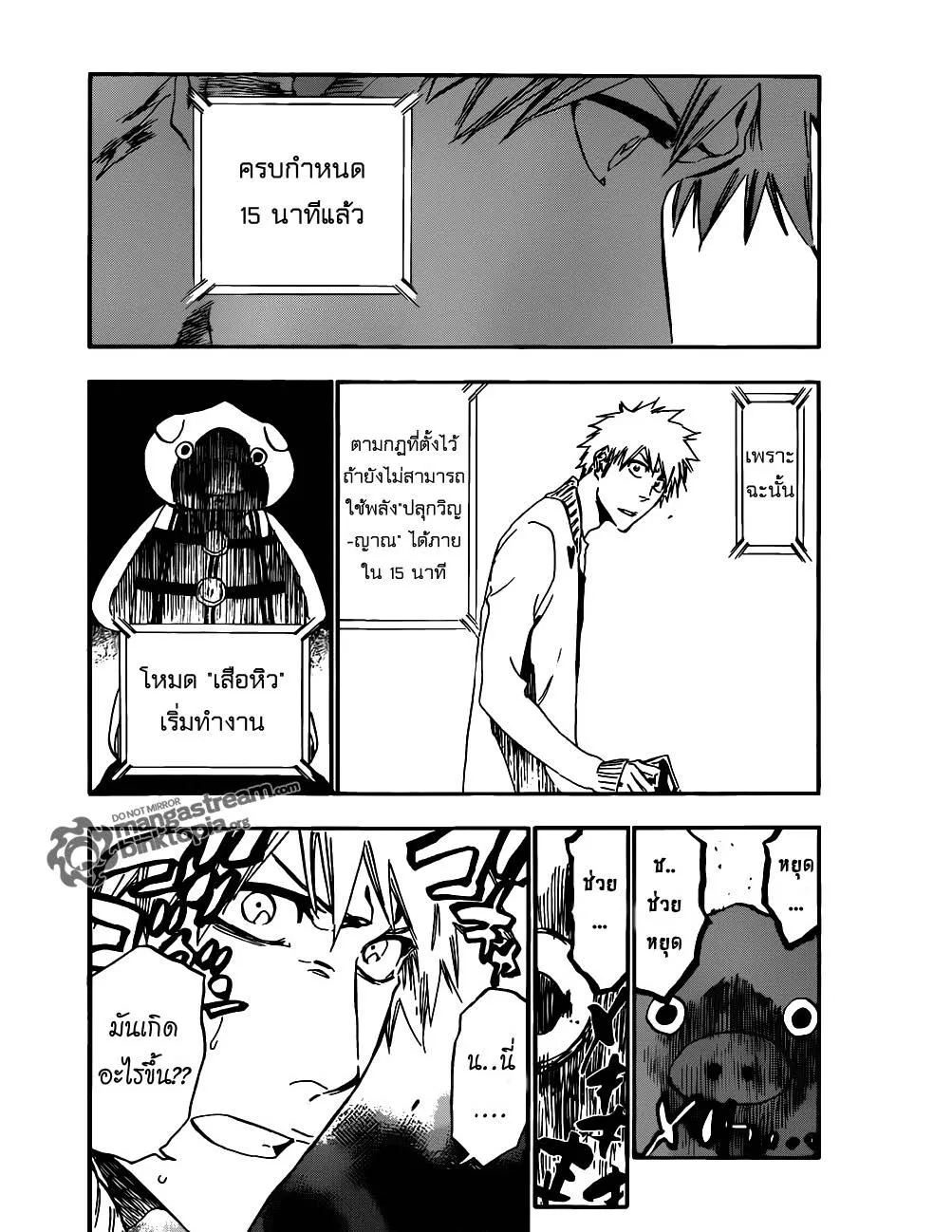 Bleach - หน้า 17