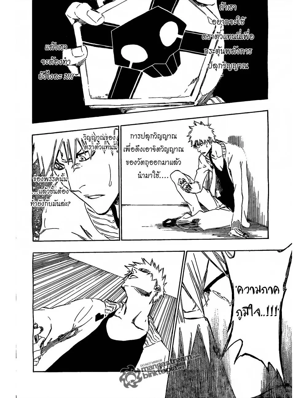 Bleach - หน้า 14