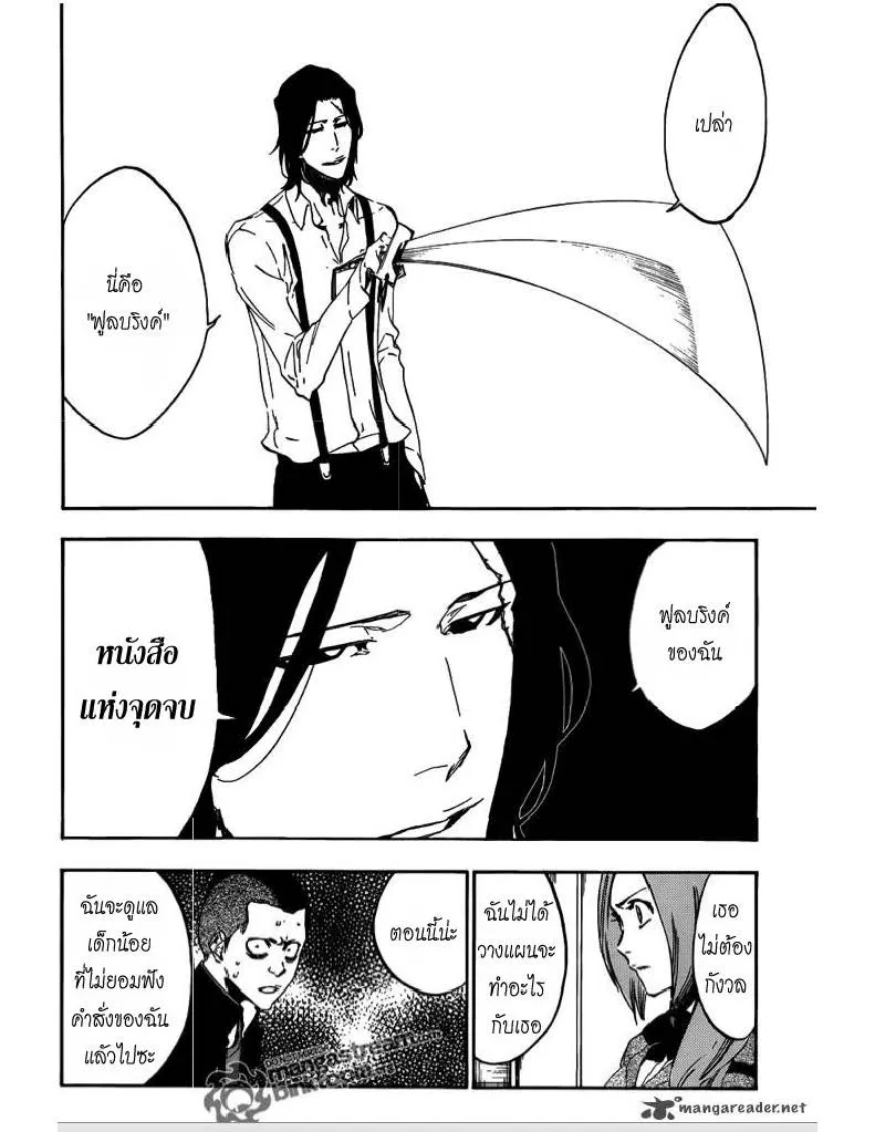 Bleach - หน้า 13