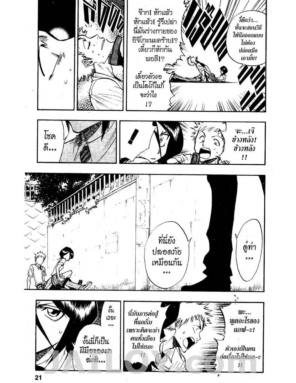 Bleach - หน้า 14