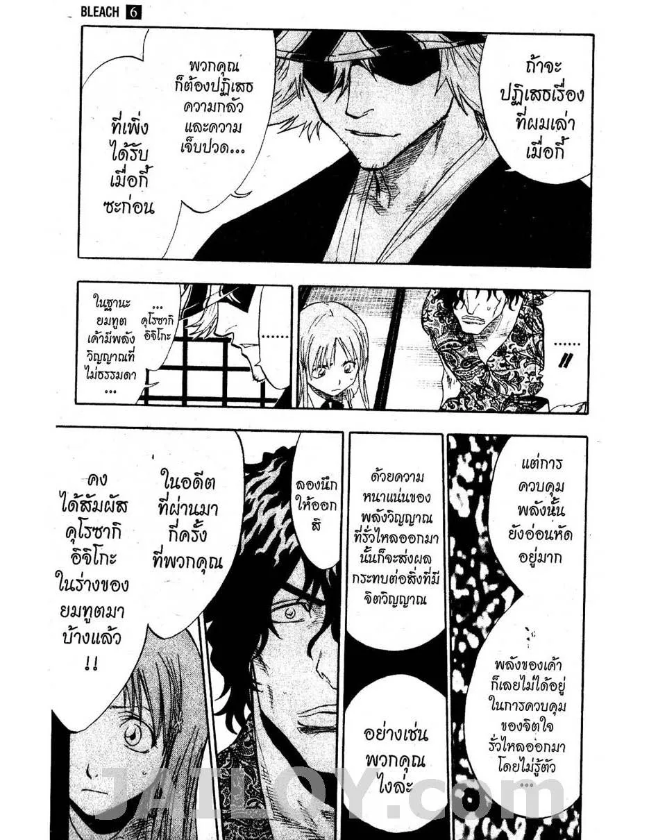 Bleach - หน้า 18