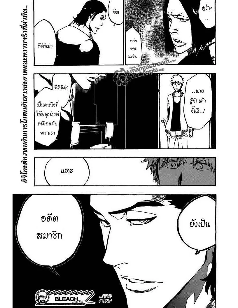 Bleach - หน้า 17