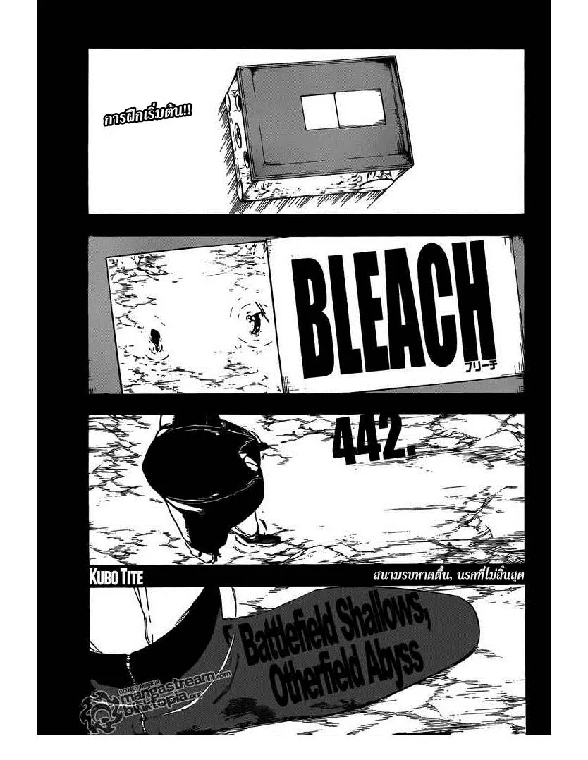 Bleach - หน้า 1