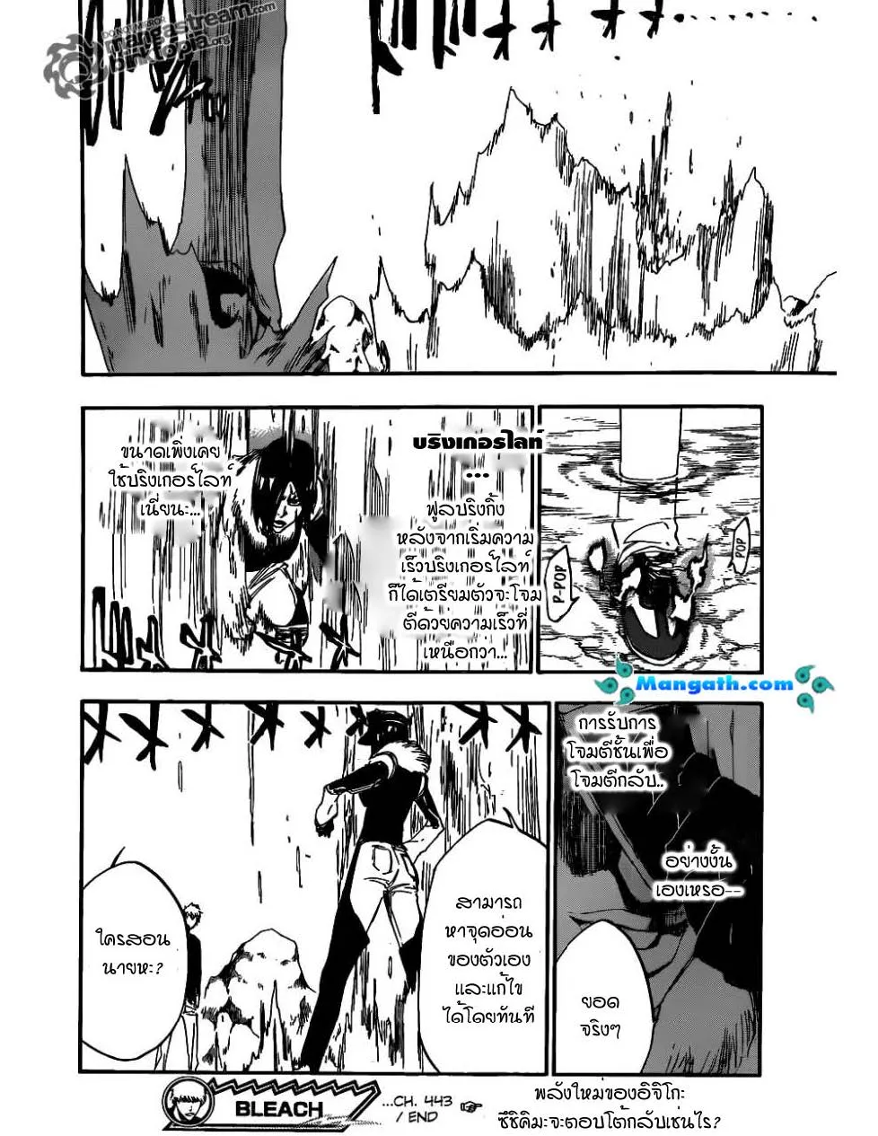 Bleach - หน้า 17