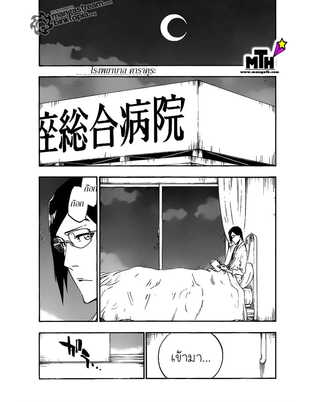 Bleach - หน้า 6