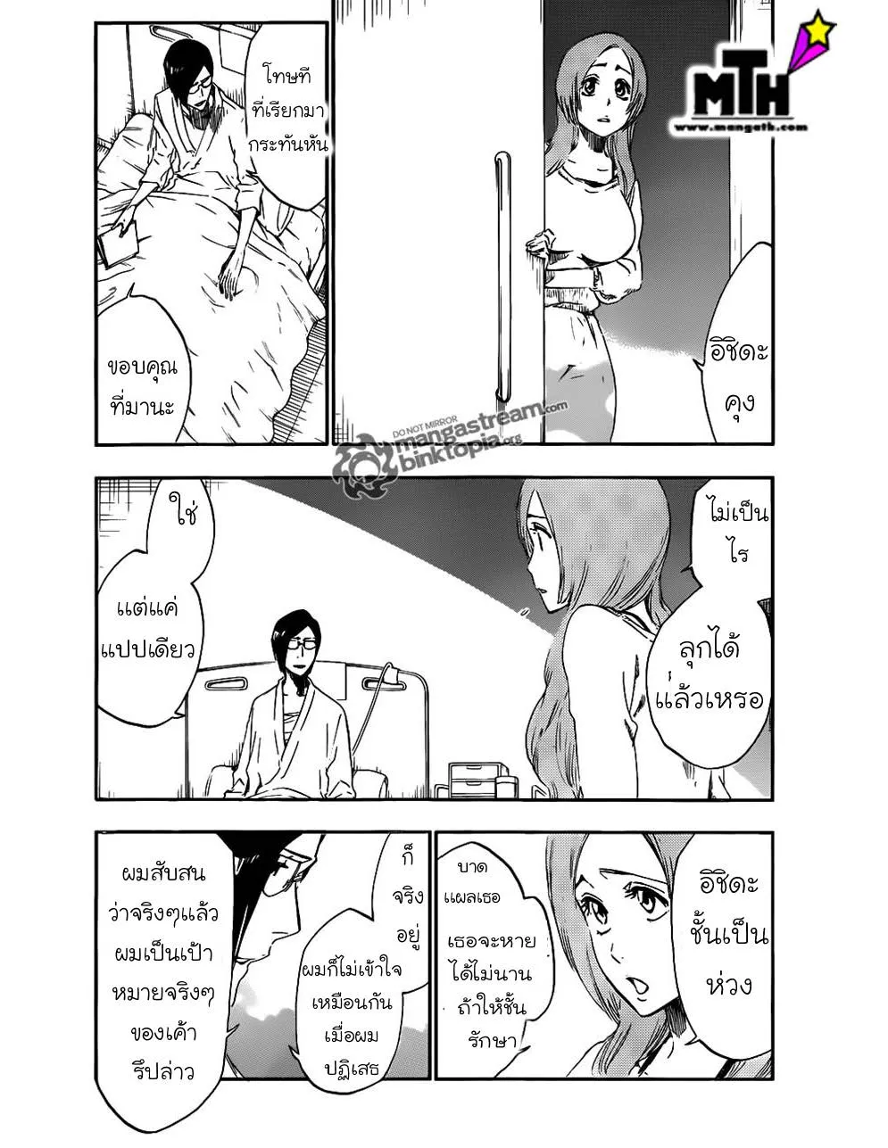 Bleach - หน้า 7