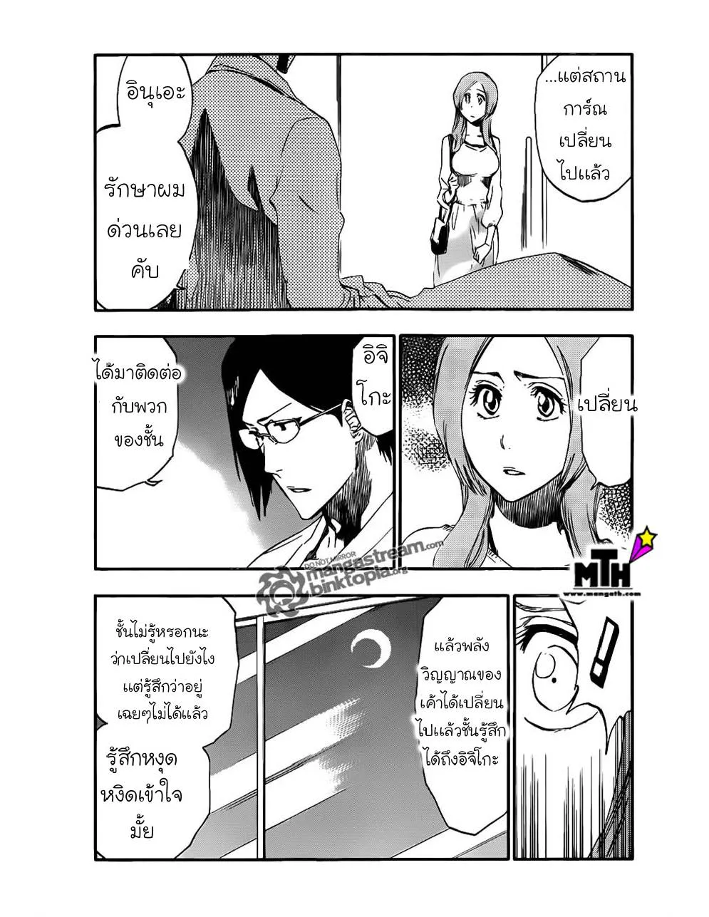 Bleach - หน้า 8