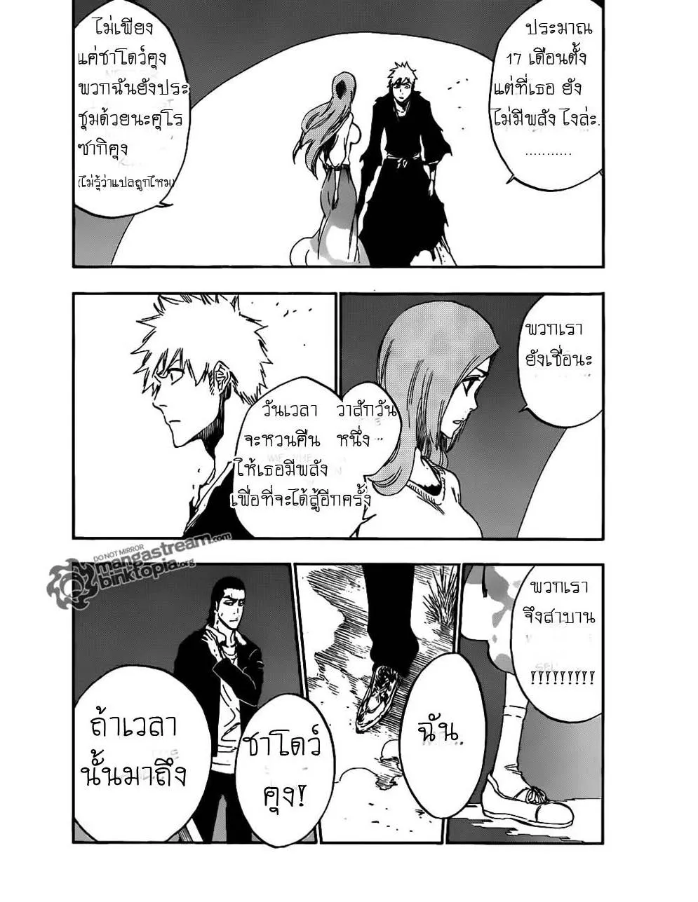 Bleach - หน้า 16