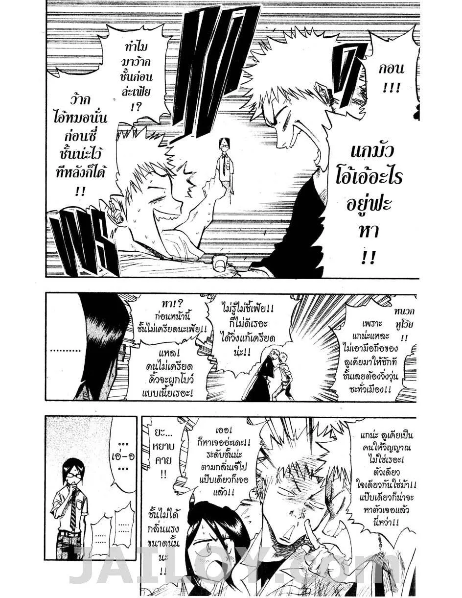 Bleach - หน้า 10