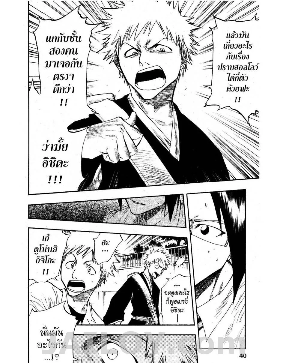 Bleach - หน้า 14