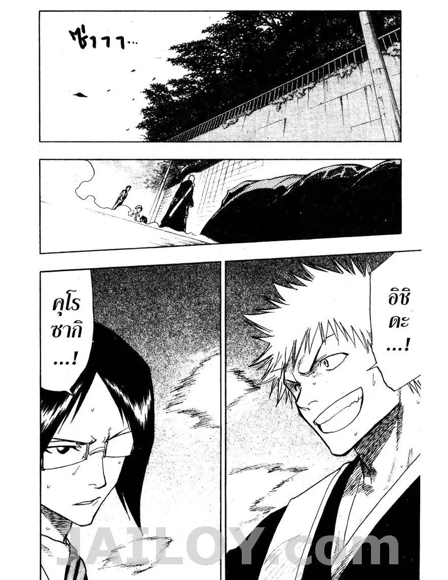 Bleach - หน้า 8