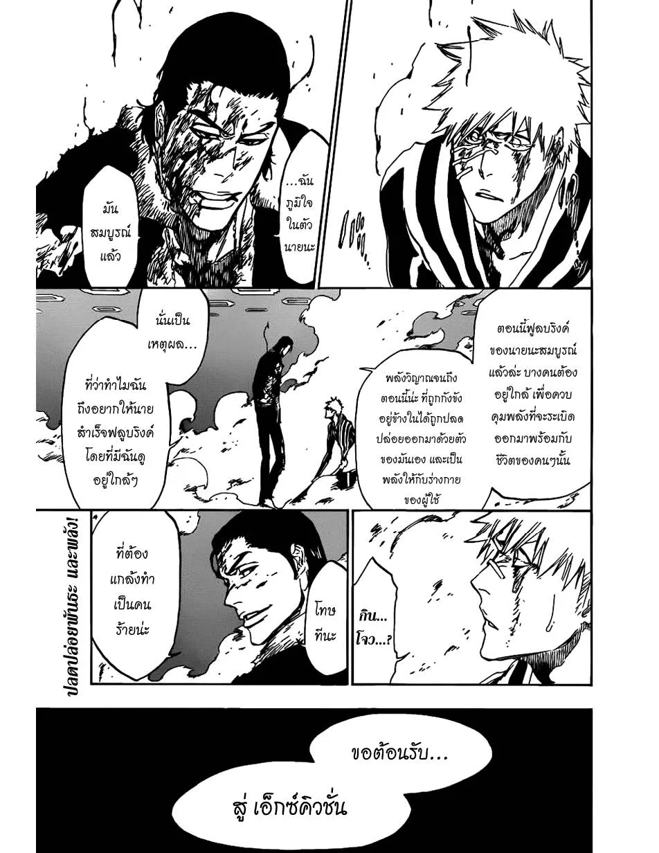 Bleach - หน้า 16