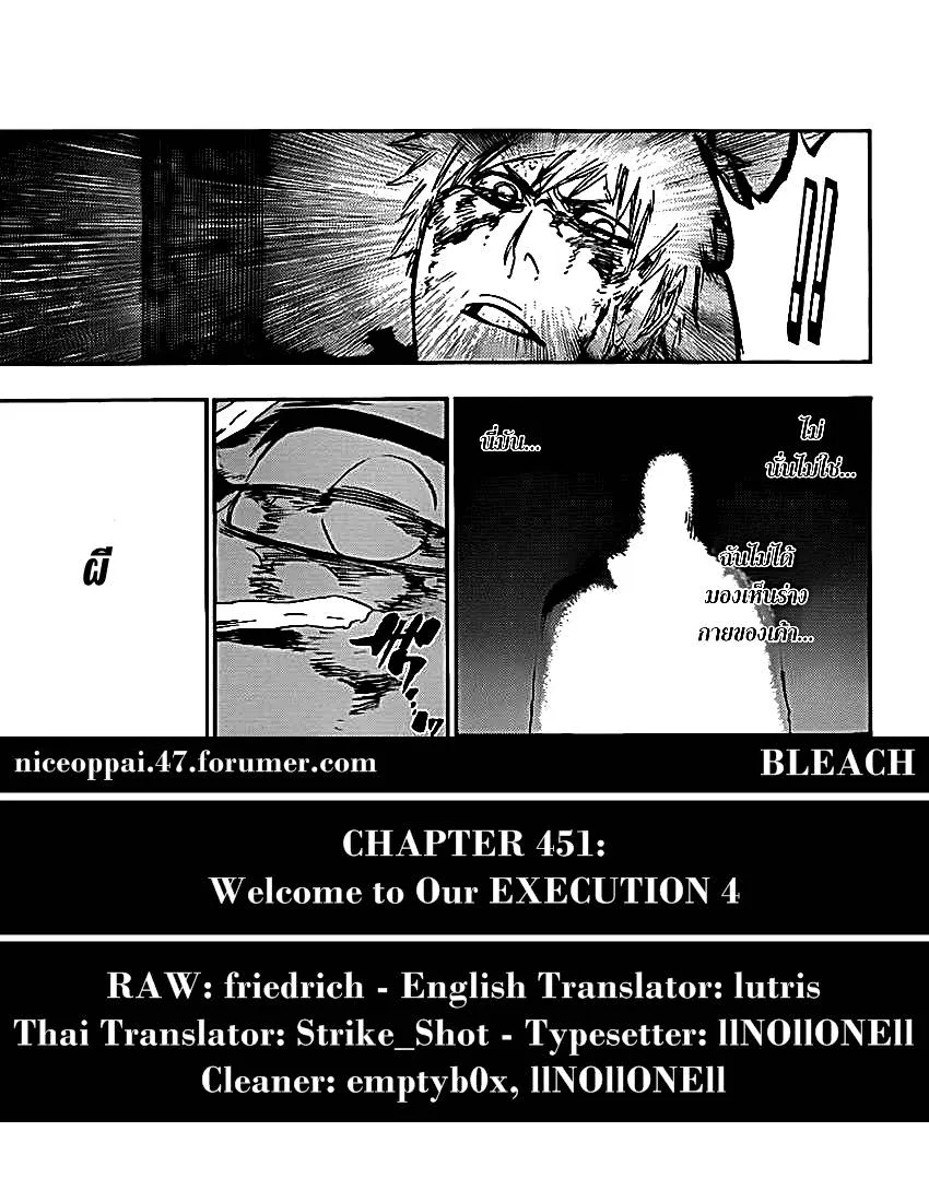 Bleach - หน้า 23