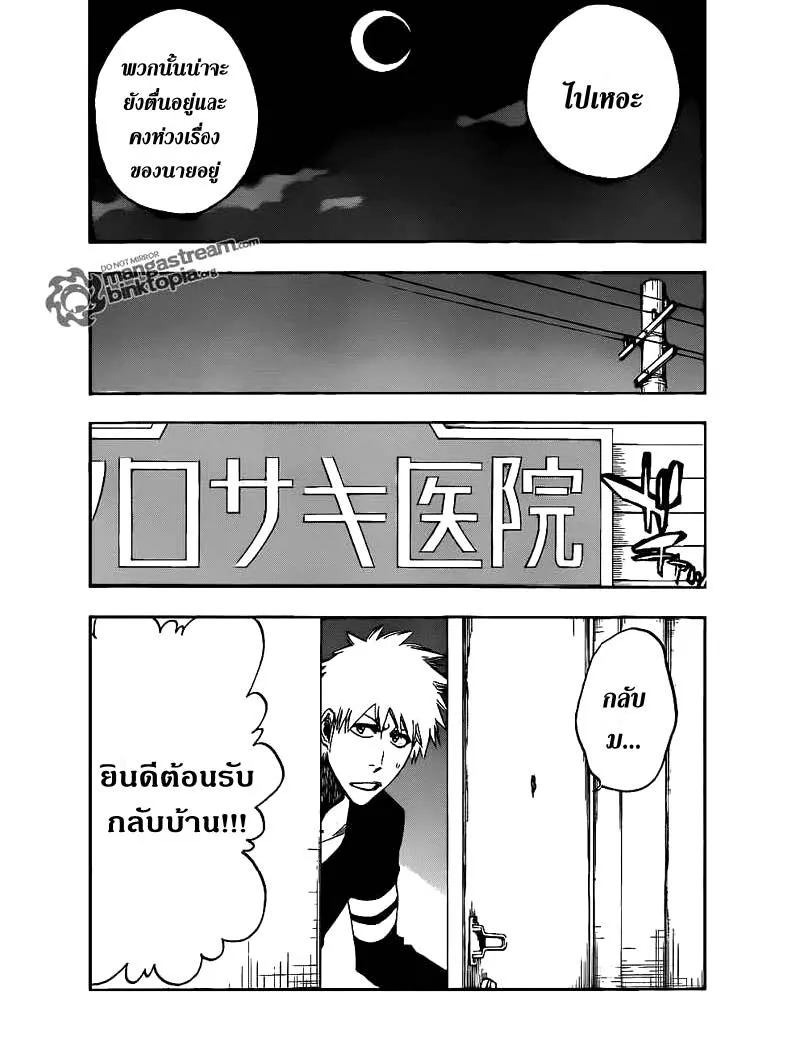 Bleach - หน้า 15