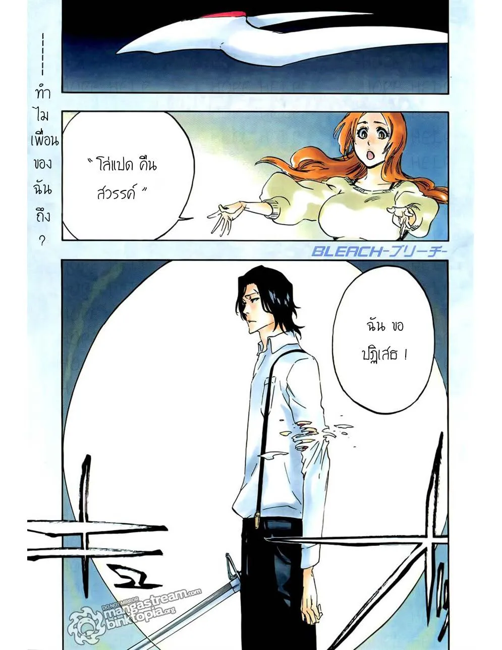 Bleach - หน้า 19