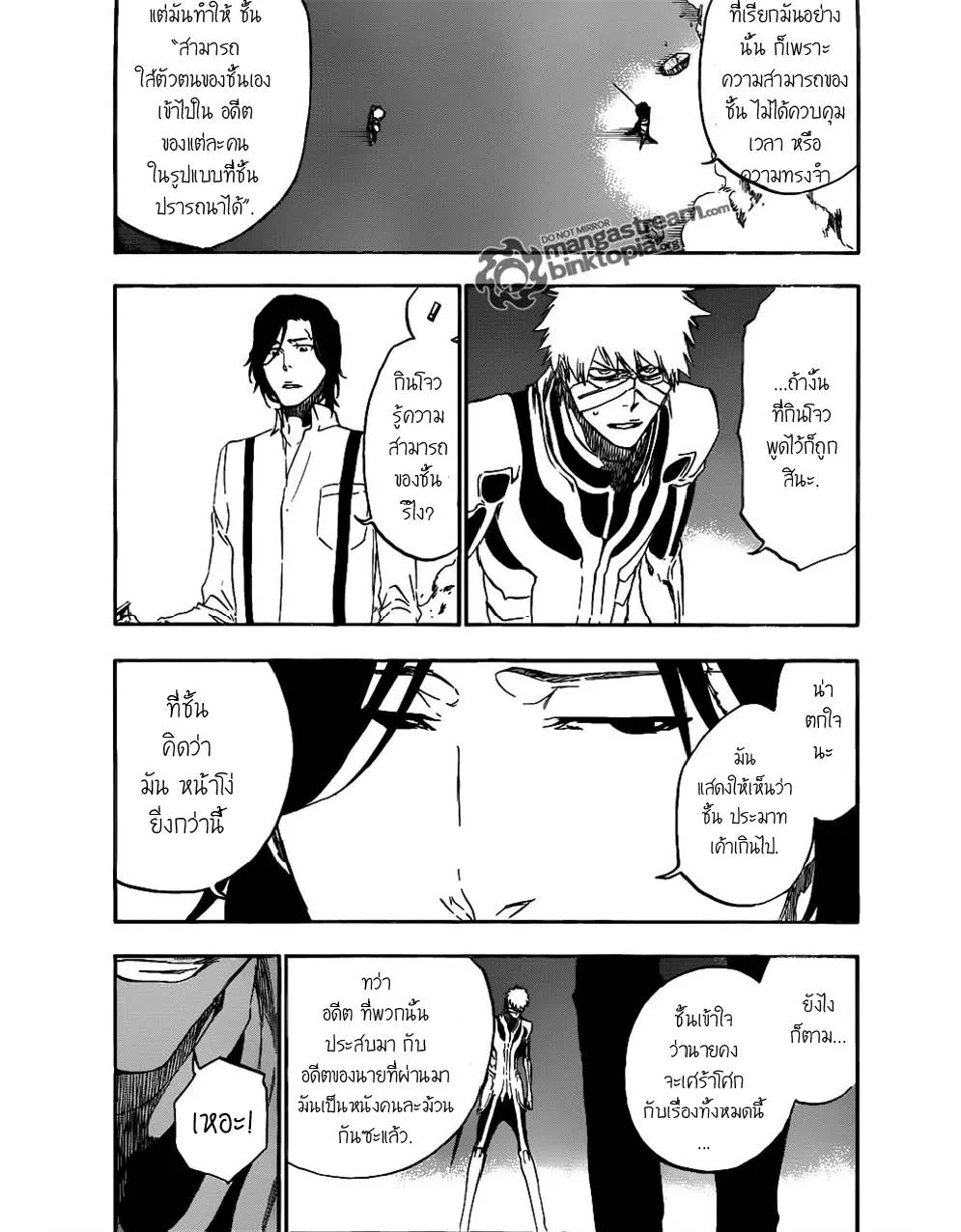 Bleach - หน้า 8