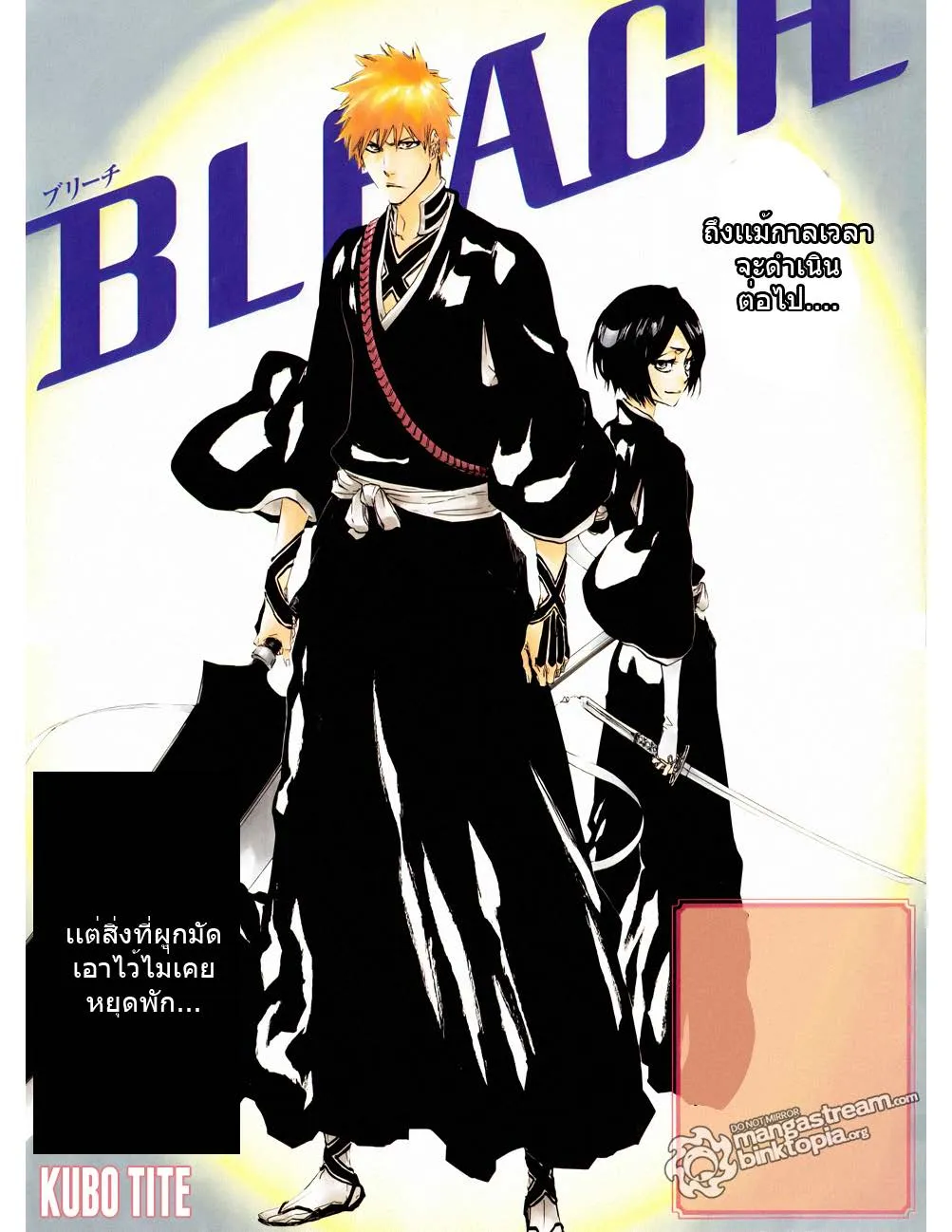 Bleach - หน้า 23