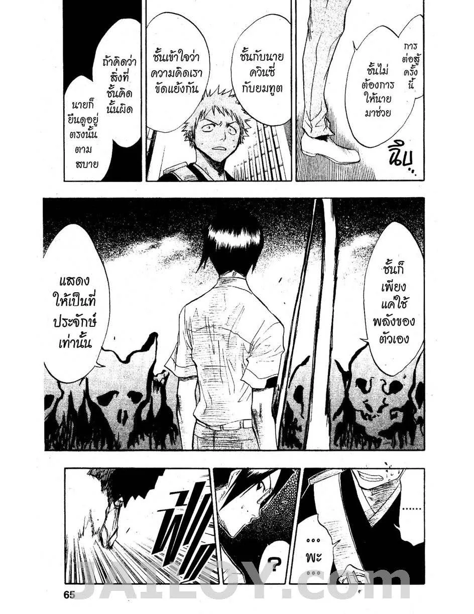 Bleach - หน้า 16