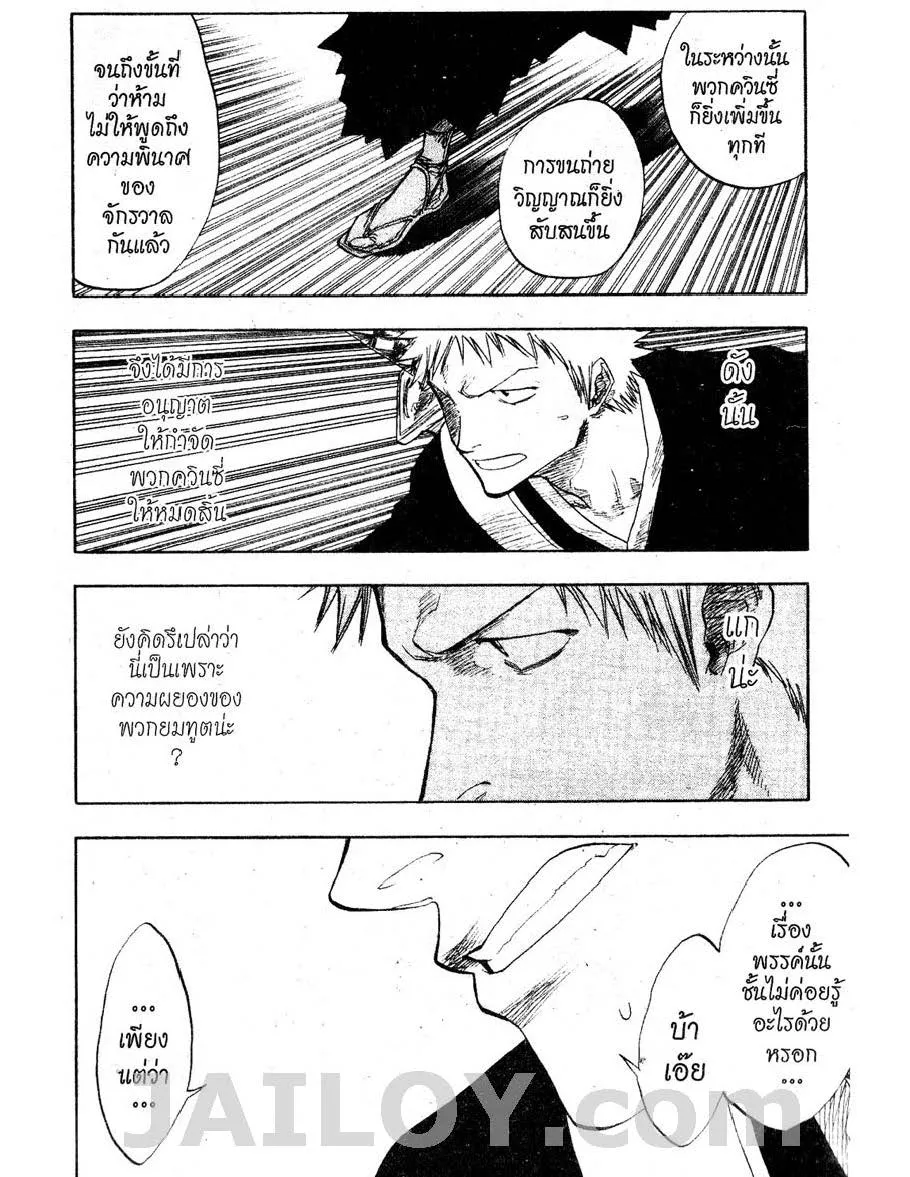 Bleach - หน้า 5