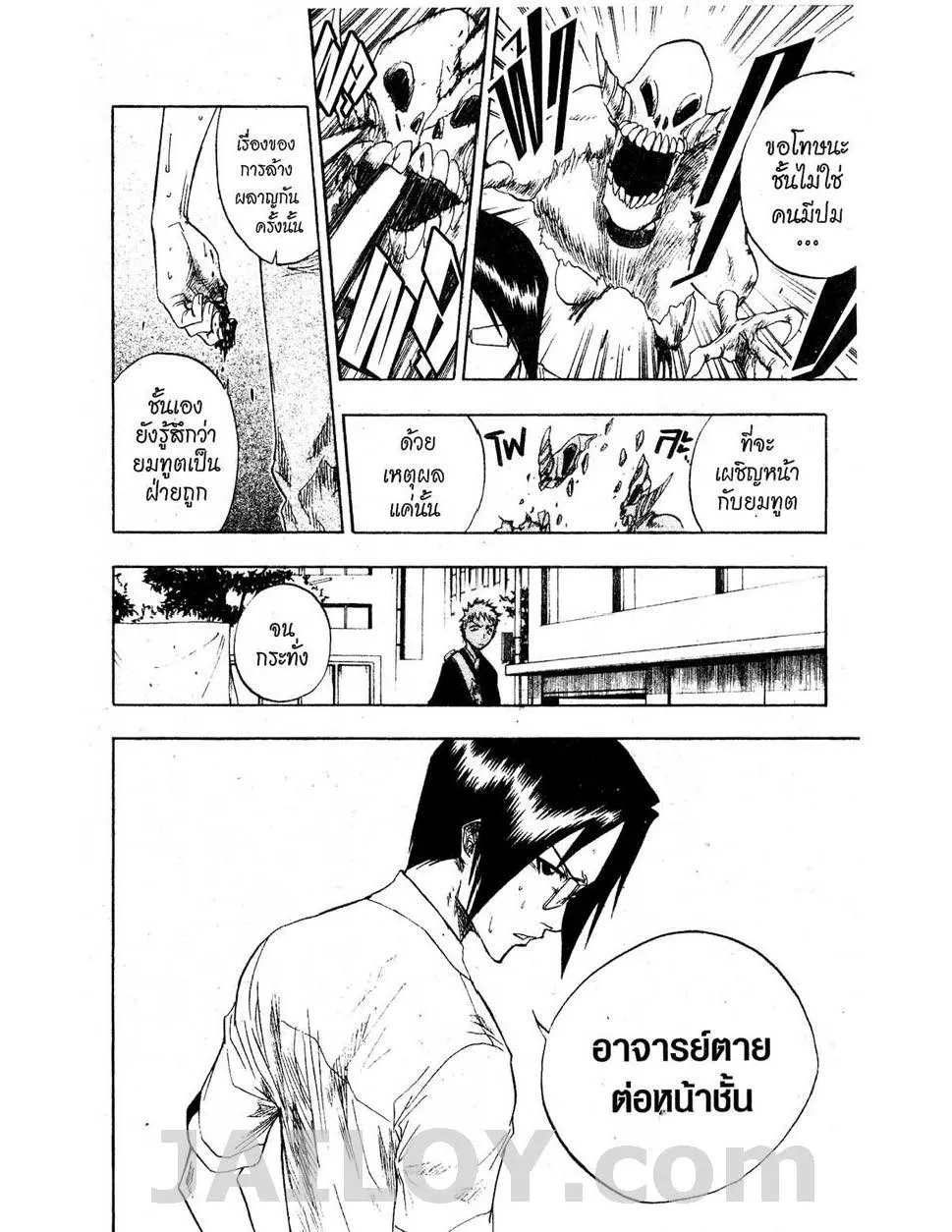 Bleach - หน้า 9