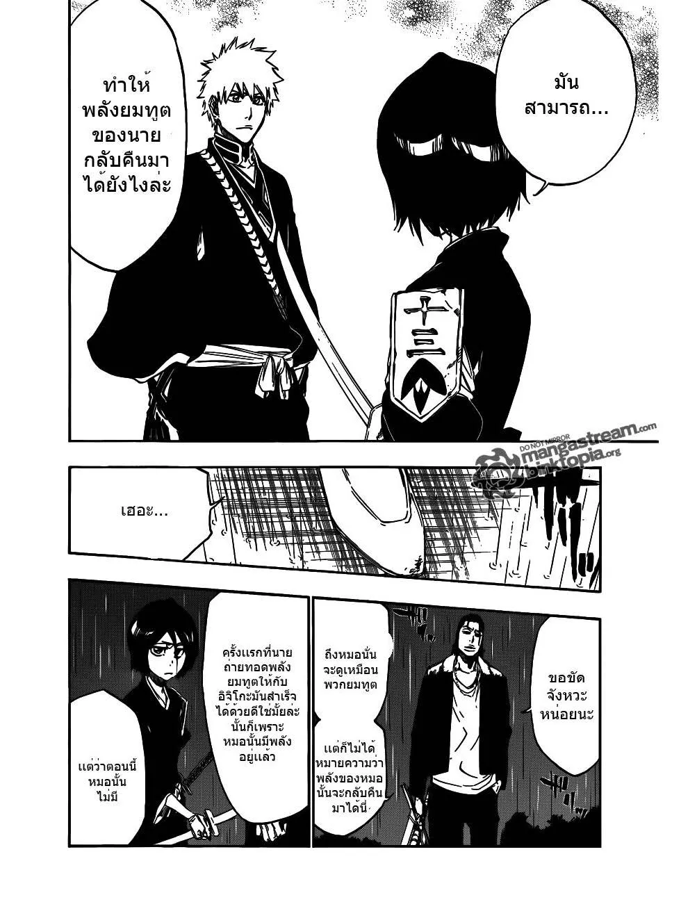 Bleach - หน้า 5