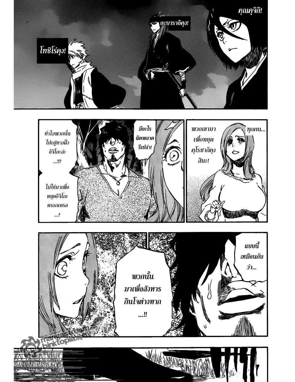 Bleach - หน้า 8